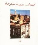 صنعاء مدينة مفتوحة