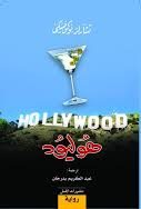 هوليود