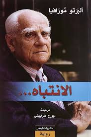 الانتباه….