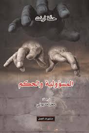 المسؤولية و الحكم