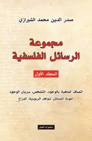 مجموعة الرسائل الفلسفية ١/٤