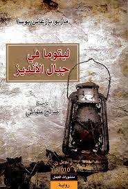 ليتوما في جبال الانديز