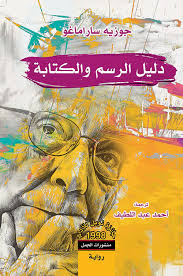 دليل الرسم و الكتابة