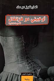 اوجيني دو فرانڤال