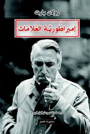 امبراطورية العلامات