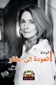 العودة الى ايفتو