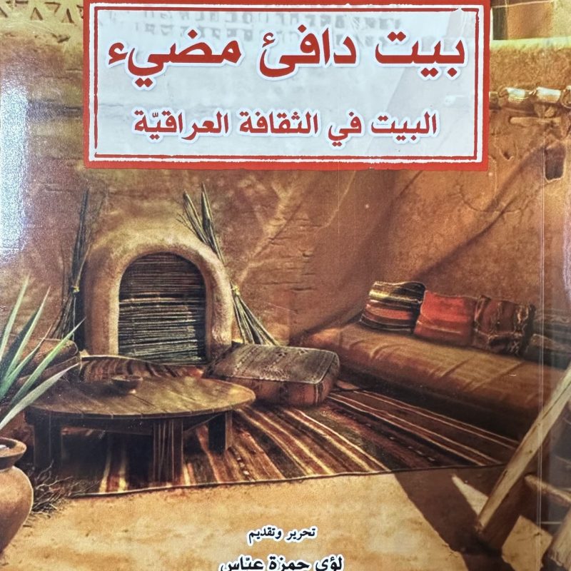 بيت دافئ مضيء